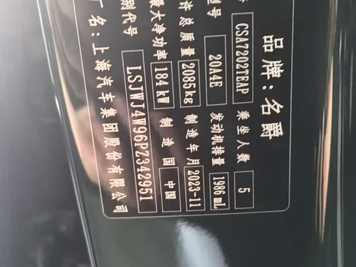 MG Motor 7 2023 2023款 2.0T 自动Trophy+激擎耀世版