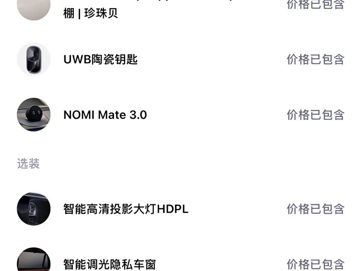 Nio ES8 2026 2026款 六座行政签名版