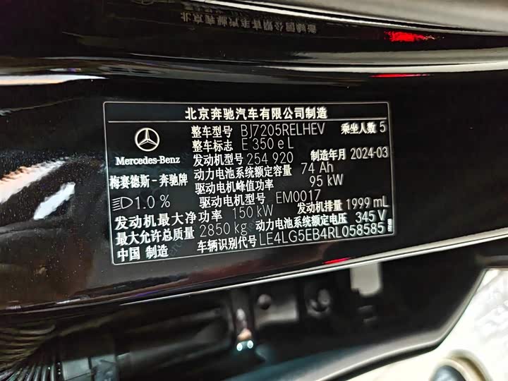 Mercedes-Benz E-Class Hybrid 2024 2024款 E 350 e L 插电式混合动力轿车