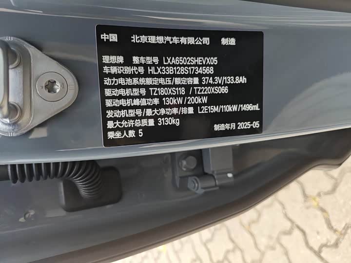 LiXiang L7 2025 2025款 Ultra 智能焕新版