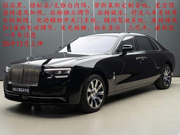 2024 Rolls-Royce Ghost