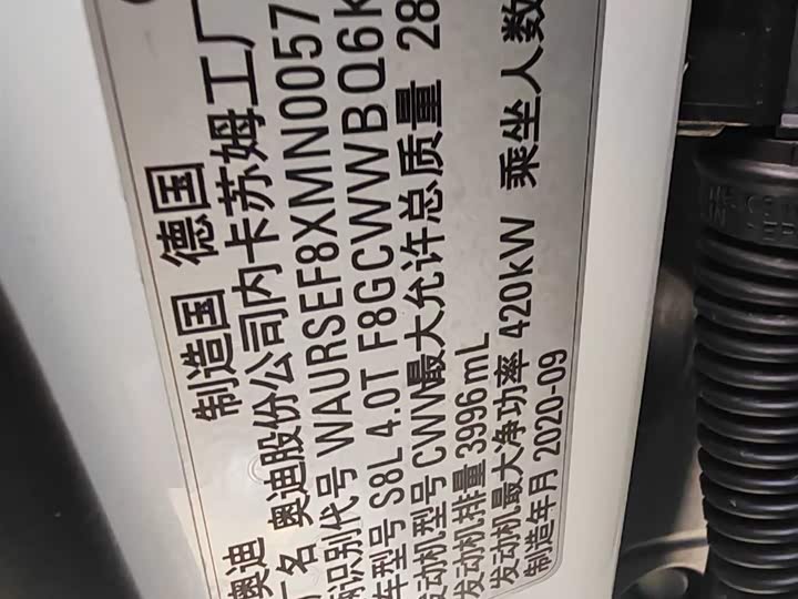 Audi S8 2021 2021款 S8L 4.0TFSI quattro