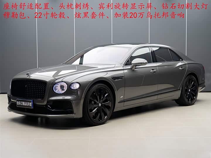 Bentley Flying Spur 2022 2022款 4.0T V8 标准版