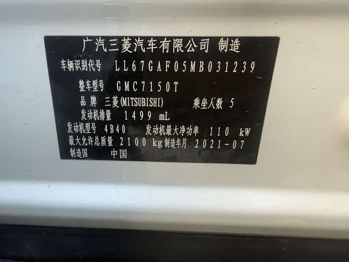 Mitsubishi Eclipse Cross 2021 2021款 1.5T CVT两驱梦想版