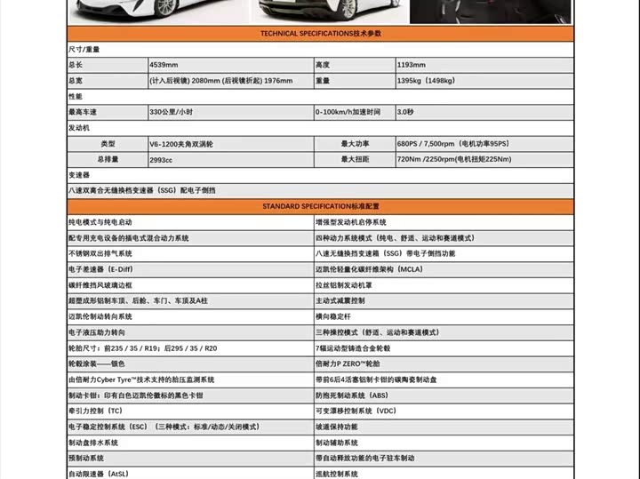 McLaren Artura 2023 2023款 3.0T Hybrid 标准型