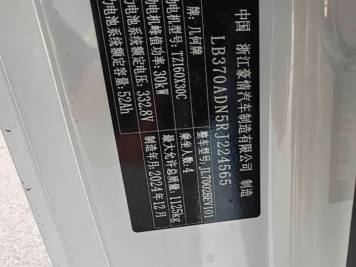Geely Galaxy Panda Mini 2025 2025款 210km 熊猫卡丁