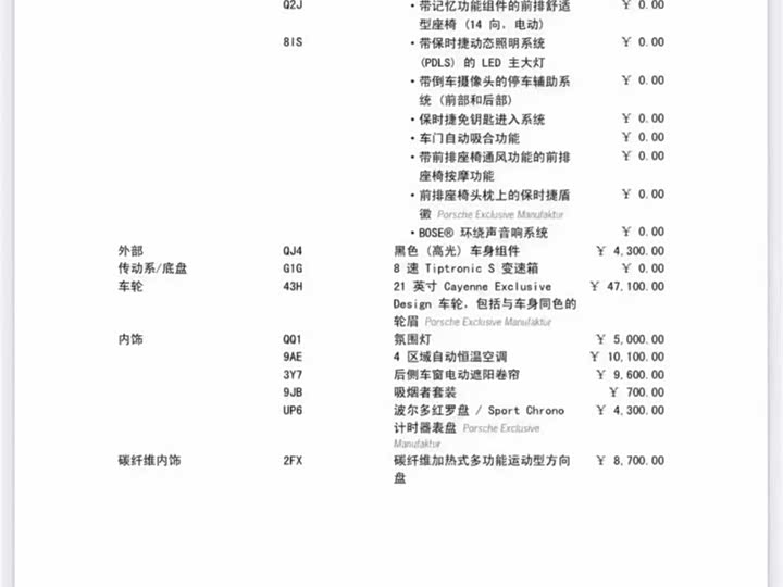 Porsche Cayenne Hybrid 2023 2023款 Cayenne E-Hybrid 2.0T