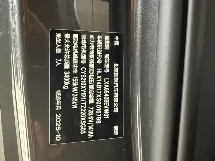 LiXiang Mega 2025 2025款 Home 家庭特别版