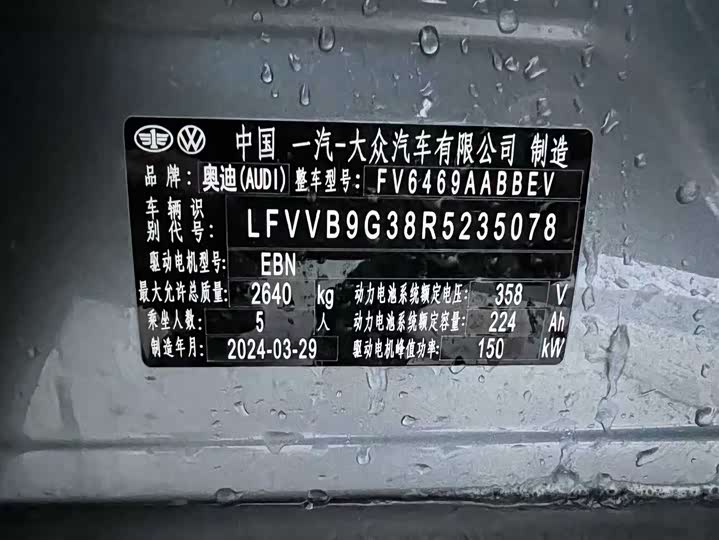 Audi Q4 e-tron 2024 2024款 40 e-tron 创境版