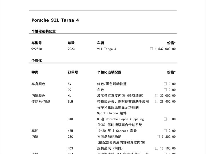 Porsche 911 2023 2023款 Targa 4 3.0T