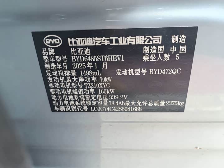 BYD Song L DM-i Hybrid 2025 2025款 智驾版 160km 超越型