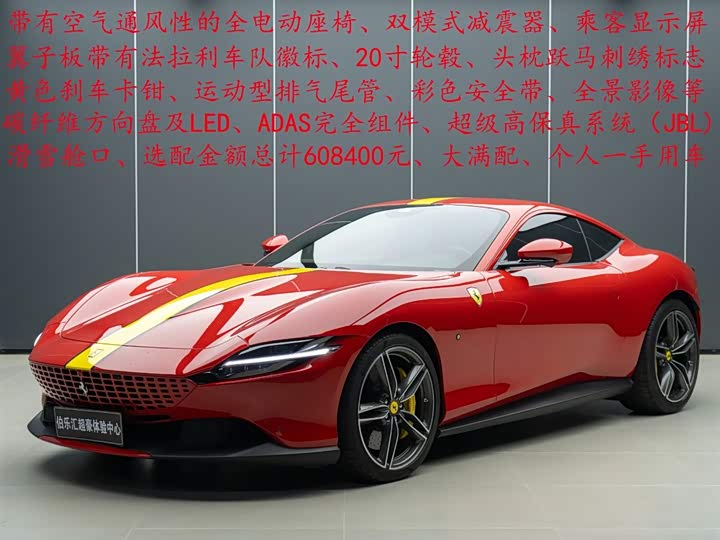 Ferrari Roma 2020 2020款 3.9T V8