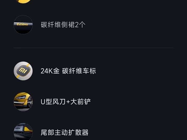 Xiaomi SU7 Ultra 2025 2025款 Ultra