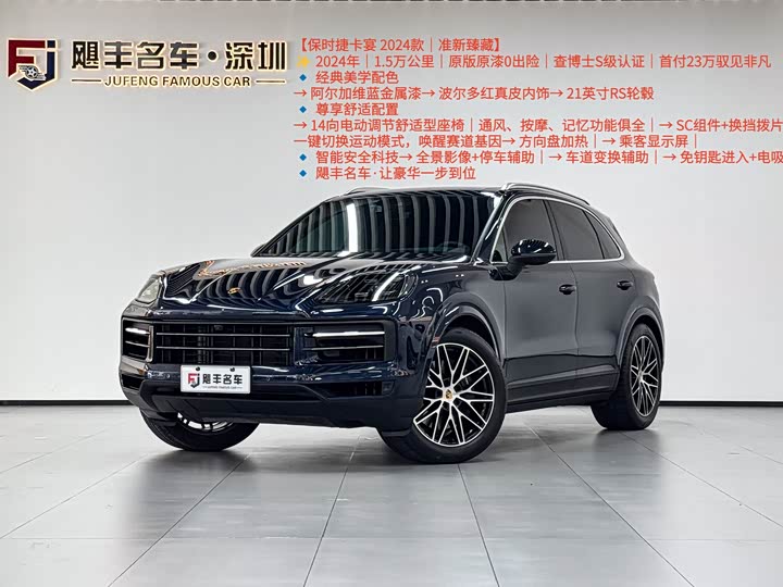 Porsche Cayenne 2024 2024款 Cayenne 3.0T