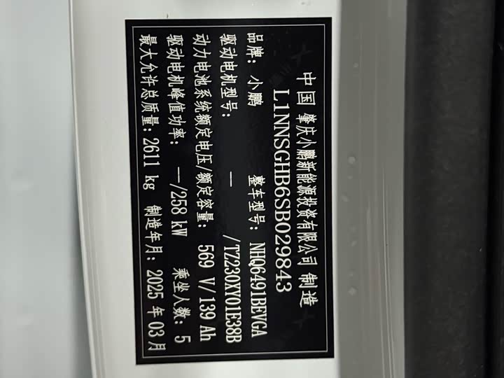 XPeng G9 2025 2025款 625 长续航 Max