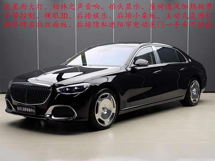 Mercedes-Benz Maybach S-Class 2025 2025款 S 580 4MATIC