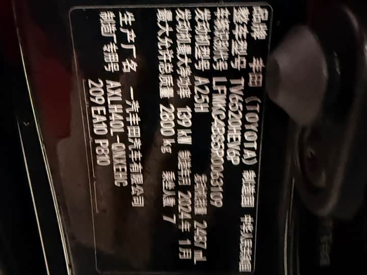 Toyota Granvia 2024 2024款 2.5L混动 舒适版