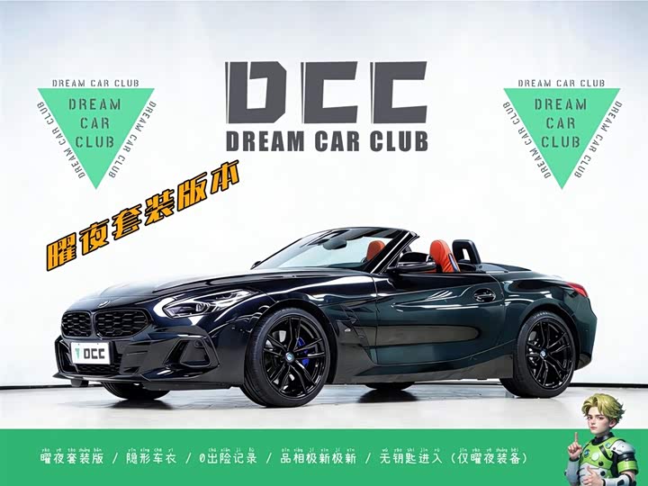 BMW Z4 2023 2023款 sDrive 25i M运动曜夜套装