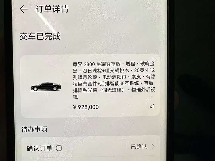 Maextro S800 2025 2025款 增程 星耀尊享版 5座