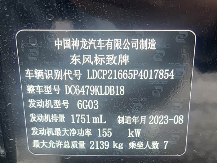 Peugeot 5008 2023 2023款 400THP 挚爱满座版 7座