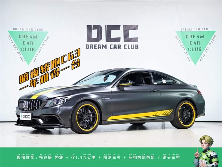 Mercedes-Benz C-Class AMG 2021 2021款 AMG C 63 轿跑车 暗夜特别版
