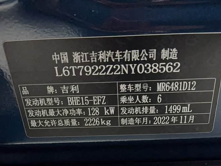 Geely Jiaji 2023 2023款 嘉际L 1.5TD DCT豪华型