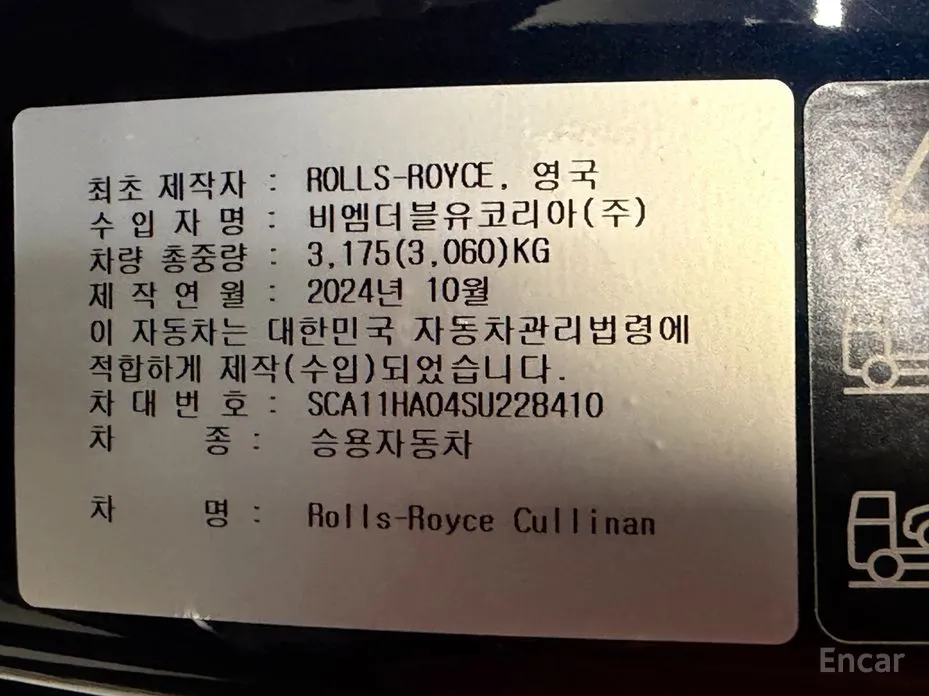 Rolls-Royce Cullinan 2018 6.7 V12