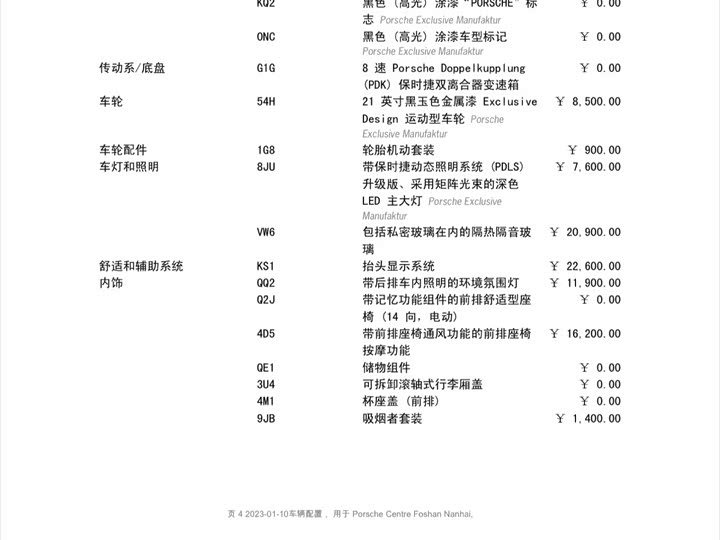 Porsche Panamera Hybrid 2023 2023款 Panamera 4 E-Hybrid 2.9T