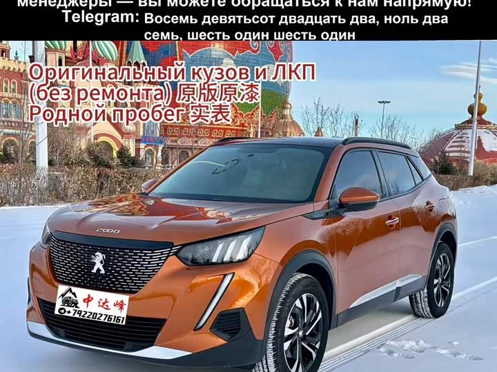 Peugeot 2008 2022 2022款 230THP THE ONE