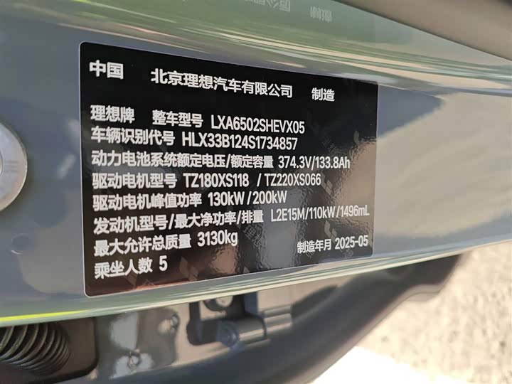 LiXiang L7 2025 2025款 Max 智能焕新版