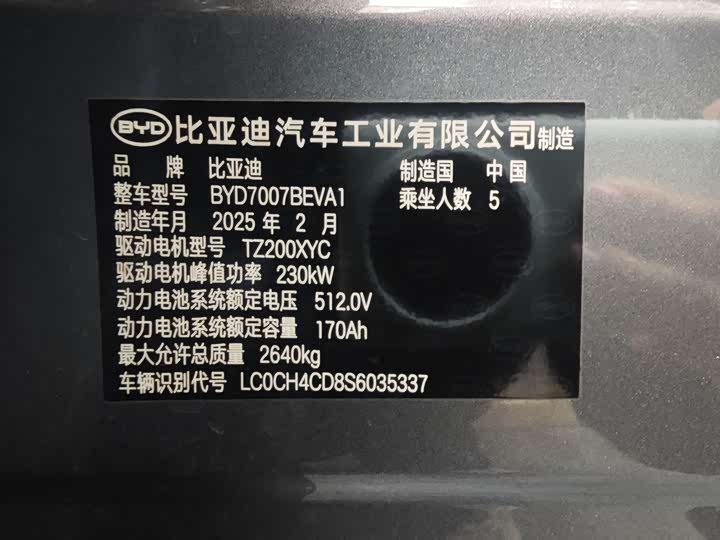 BYD Song L 2025 2025款 智驾版 662km 激光雷达卓越型