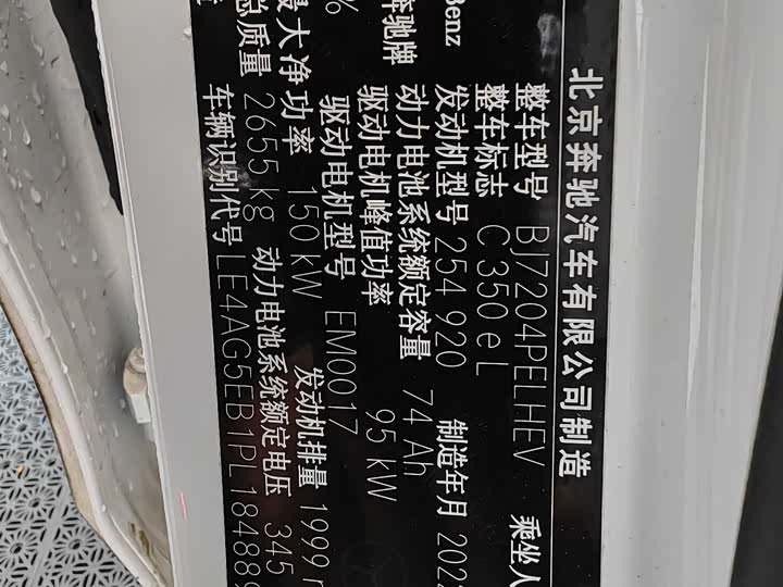 Mercedes-Benz C-Class Hybrid 2023 2023款 C 350 eL