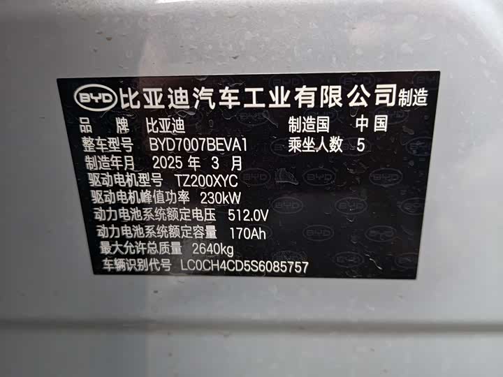 BYD Song L 2025 2025款 智驾版 662km 激光雷达卓越型