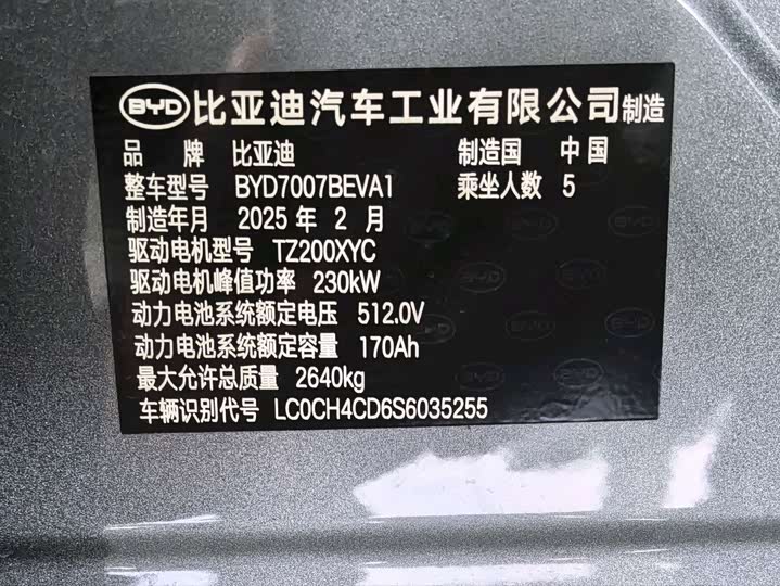 BYD Song L 2025 2025款 智驾版 662km 激光雷达卓越型