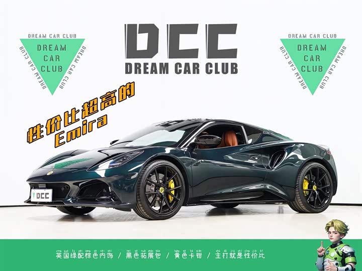 Lotus Emira 2021 2021款 2.0T DCT First Edition