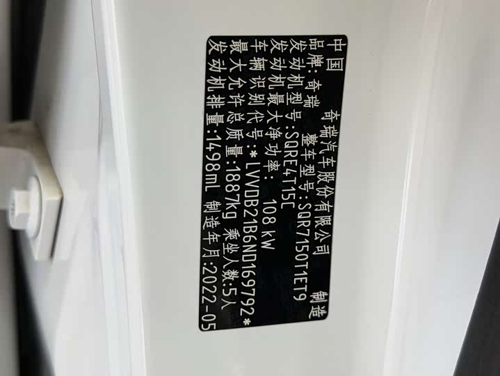 Chery Tiggo 7 Plus 2022 2022款 1.5T CVT 贵妃黄限定版 尊贵型