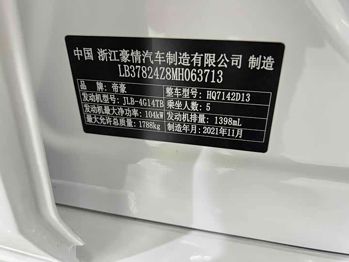 Geely Emgrand L 2022 2022款 1.4T CVT旗舰型