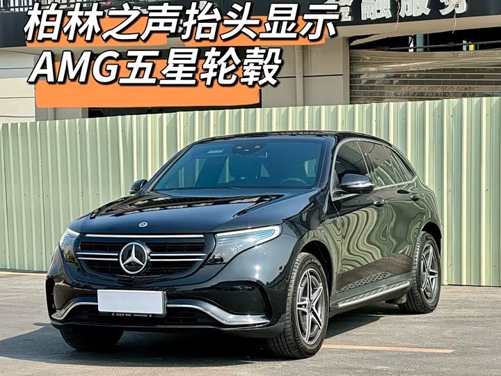 Mercedes-Benz EQC 2021 2021款 EQC 400 4MATIC