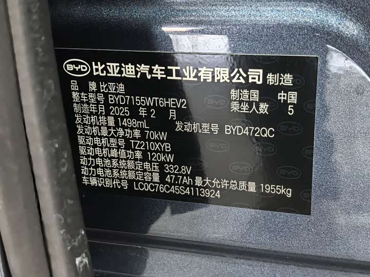 BYD Qin Plus 2025 2025款 DM-i 智驾版 120KM超越型