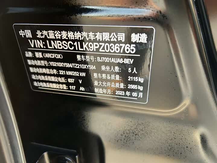 BAIC Arcfox Alpha S 2023 2023款 先行版