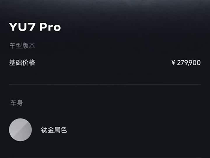 Xiaomi YU7 2025 2025款 超长续航四驱Pro版