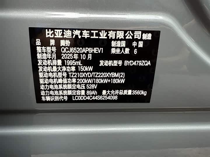 Denza N8L 2025 2025款 旗舰型