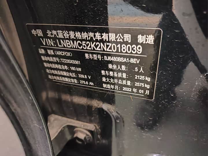 BAIC Arcfox Alpha T 2021 2021款 653S 160kW