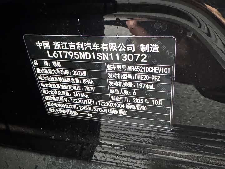 Zeekr 9X 2025 2025款 Ultra版 70kWh