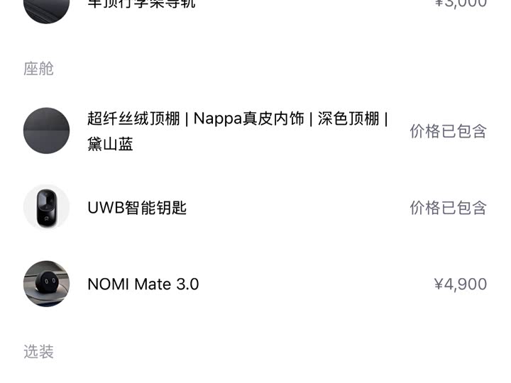 Nio ES8 2026 2026款 六座行政豪华版