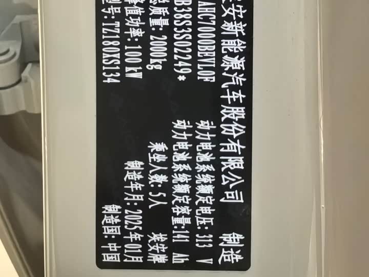 GAC Aion UT 2025 2025款 420智尊版