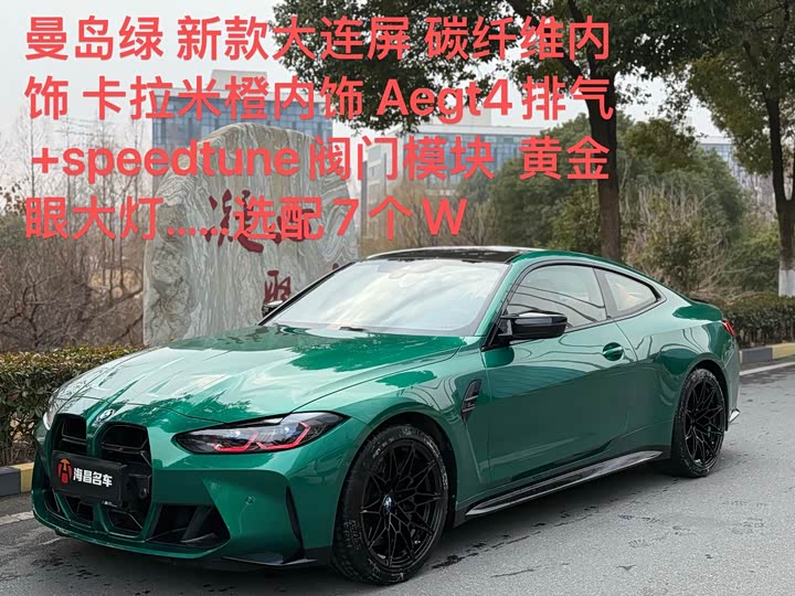 BMW M4 2024 2024款 M4双门轿跑车 雷霆版