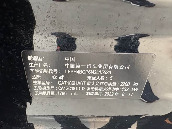 Hongqi H7 2021 2021款 1.8T 公务版