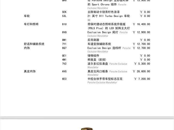 Porsche Panamera Hybrid 2023 2023款 Panamera Turbo S E-Hybrid 行政加长版 4.0T