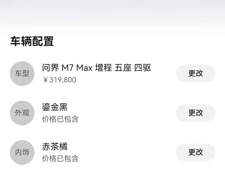 Aito M7 2026 2026款 增程 Max四驱版 5座